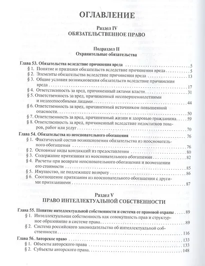 Гражданское право.Уч.в 3-х томах.Том.3.-2-е изд. - фото 2
