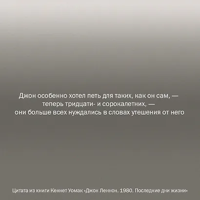 Джон Леннон. 1980. Последние дни жизни - фото 5