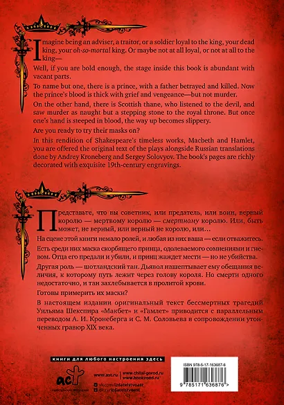 Гамлет. Макбет = Hamlet. Macbeth - фото 2