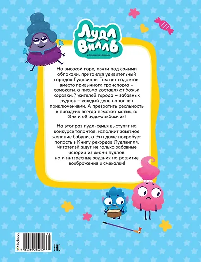 Лудлвилль. Заветное желание - фото 2