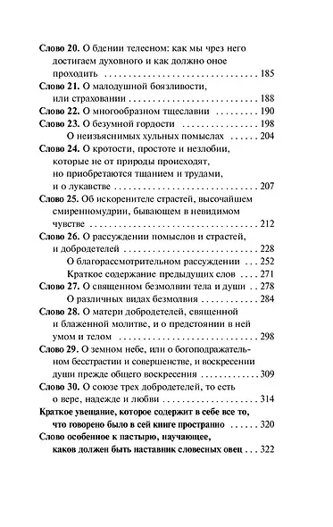 Лествица - фото 7