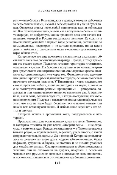 Москва слезам не верит - фото 13