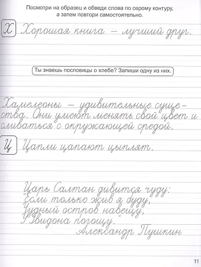 Пишем предлжения и тексты. Классические прописи - фото 3