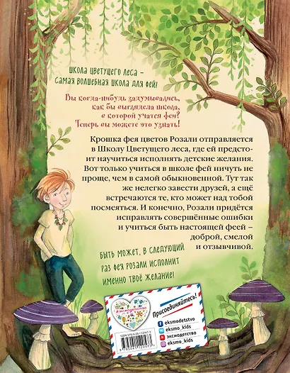 Маленькая фея цветов - фото 2