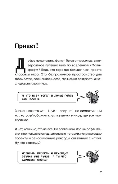 Майнкрафт. Большая книга кубических рекордов и фактов - фото 8