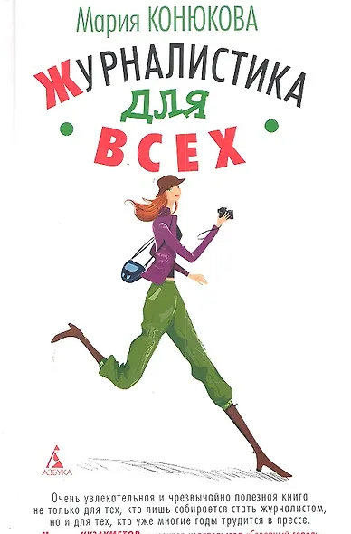 Журналистика для всех - фото 2