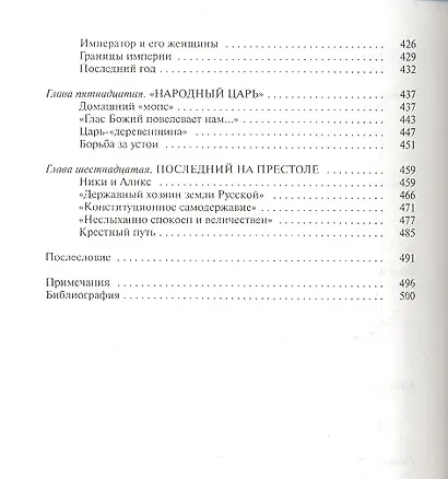 Романовы - фото 3