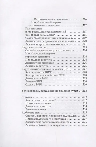 Венерические заболевания. - фото 5