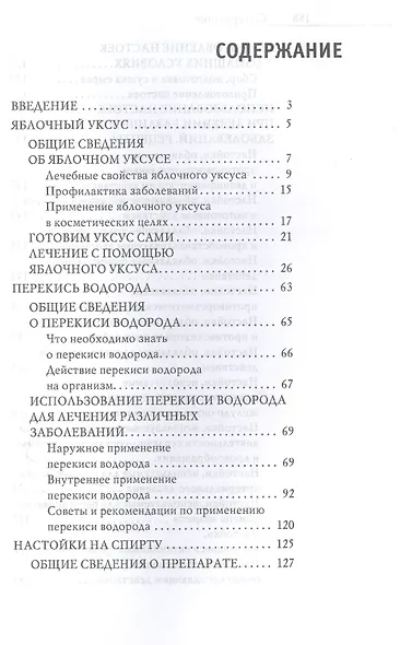 Домашний детокс. Полное очищение. Яблочный уксус и целебные настойки - фото 2