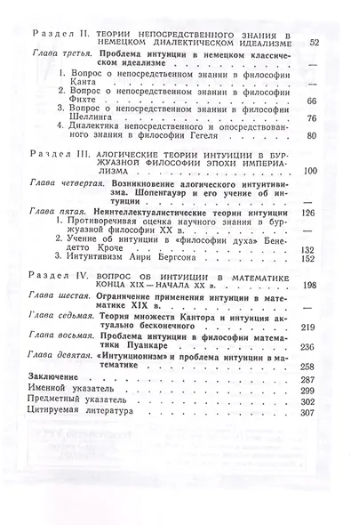 Проблема интуиции в философии и математике: Очерк истории: XVII -- начало XX в. - фото 5