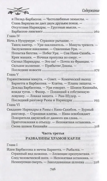 Покоритель джунглей: роман - фото 5