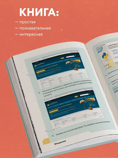 Программируем с детьми. Создайте 50 крутых игр на Python - фото 6