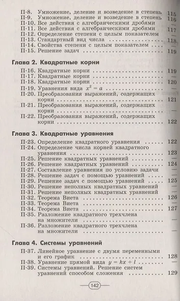 Евстафьева. Алгебра. Дидактические материалы. 8 класс. - фото 4