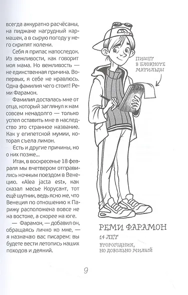 Расследования в школе - фото 3