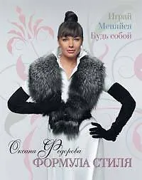 Формула стиля - фото 1