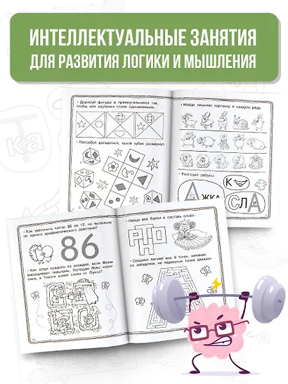 Развиваем логику - фото 5