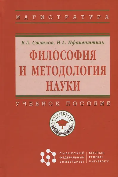 Философия и методология науки - фото 4