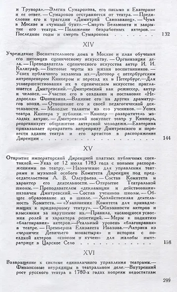 История русского театрального быта. От середины XVII до начала XIX века. - фото 7