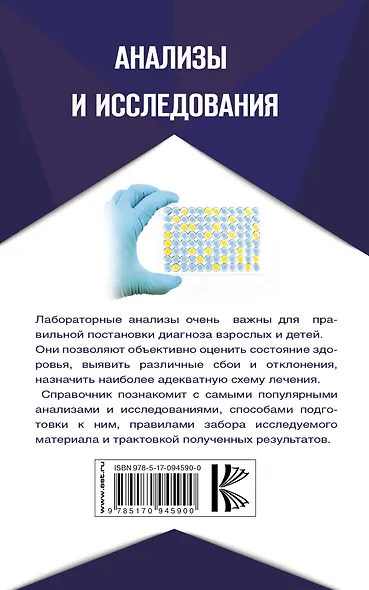 Анализы и исследования. Как сдавать? Как читать результаты? - фото 2