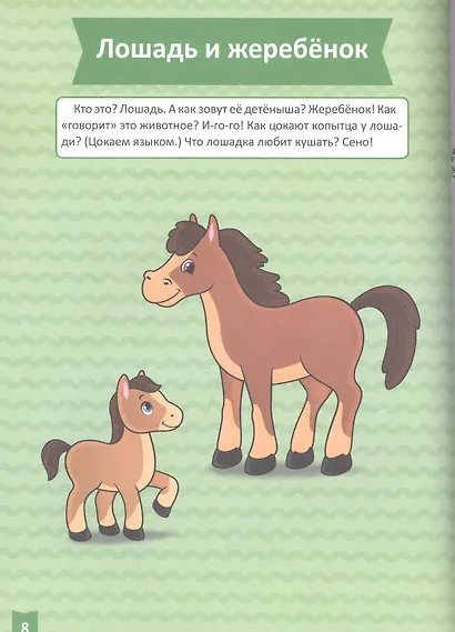 Я учусь! Для детей от 1 года до 2 лет. Окружающий мир - фото 4