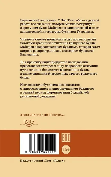 Грядущий Будда Арья Майтрея, бодхисаттва Майтрея и Будда Арья Майтрея - фото 2