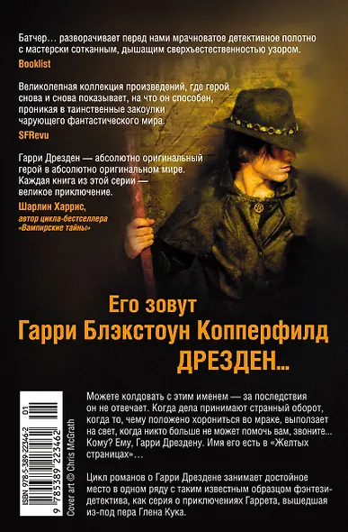 Архивы Дрездена. Перемены. Адская работенка - фото 2