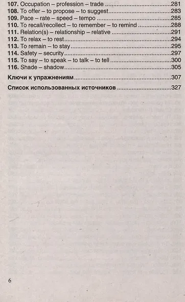 Трудноразличимые английские слова. Пособие для подготовки к тестированию и экзамену - фото 5