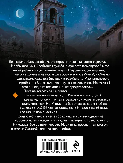 Нет дьявола во мне - фото 2