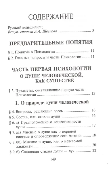 Психология (1848 г.) - фото 2