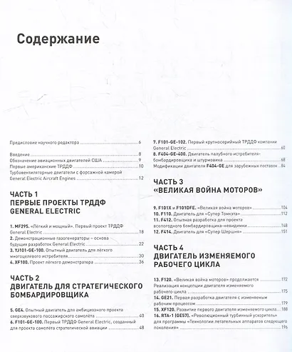 Турбовентиляторные двигатели General Electric для сверхзвуковых самолётов - фото 3
