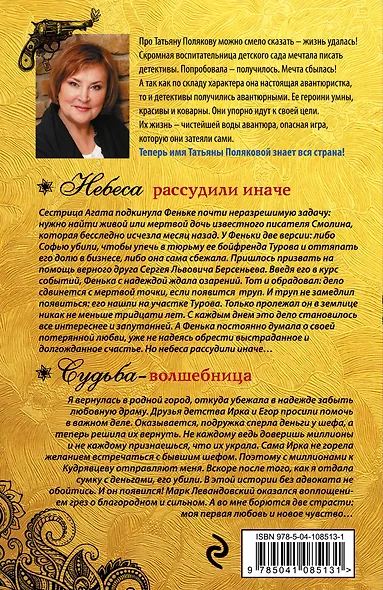 Небеса рассудили иначе. Судьба-волшебница - фото 2