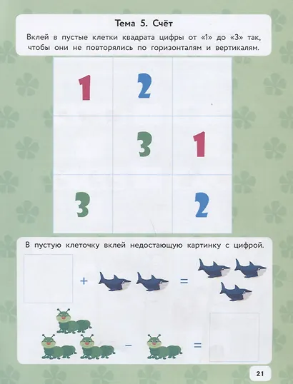 Математика и ориентация в пространстве:IQ-наклейки для развития правого и левого полушарий мозга дп - фото 5