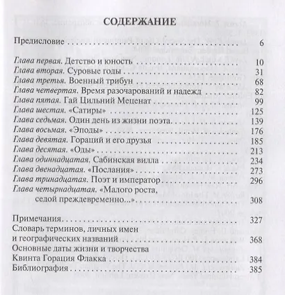 Гораций - фото 6