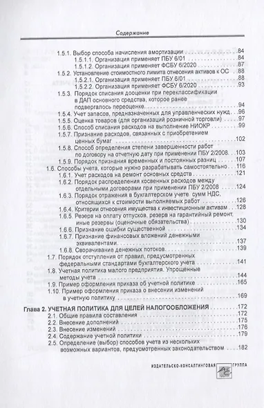 Учетная политика 2021: бухгалтерская и налоговая - фото 3