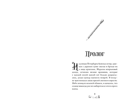 Девушка из книжного переулка - фото 6