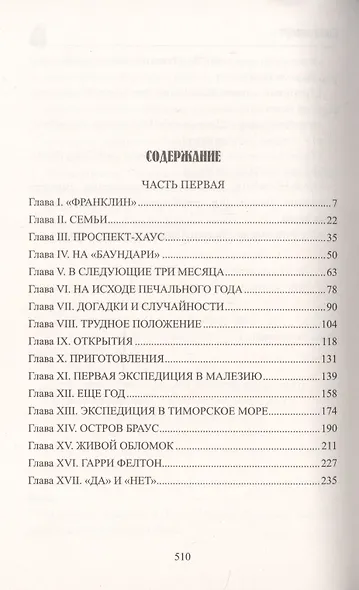 Миссис Бреникен - фото 2