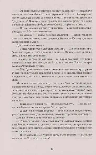 Анима. Весь цикл в одном томе: Золотой Стриж. Серебряный Ястреб. Медная Чайка - фото 7