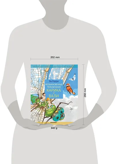 Необыкновенные приключения Карика и Вали - фото 10