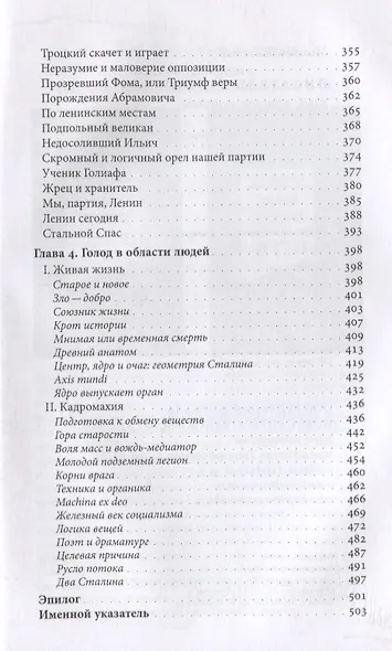 Писатель Сталин: язык, приемы, сюжеты - фото 4