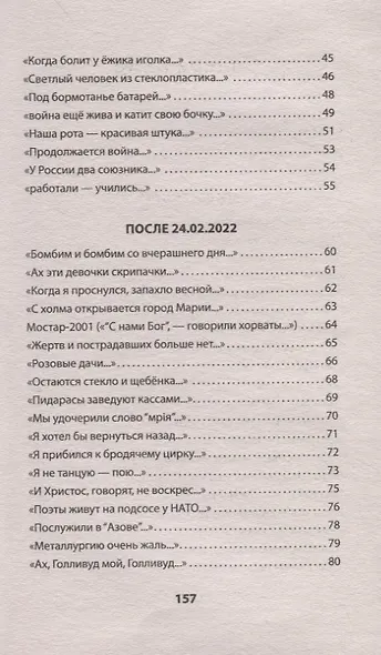 Моя сторона истории. Питер покет. Стихи - фото 5