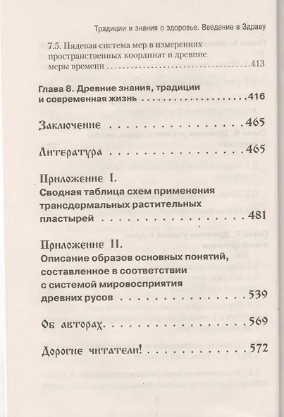 Традиции и знания о здоровье. Введение в Здраву - фото 5
