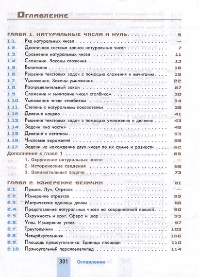 Математика. 5 класс. Базовый уровень. Учебное пособие. ФГОС 2021 - фото 2