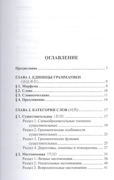 Практическая грамматика современного китайского языка - фото 2