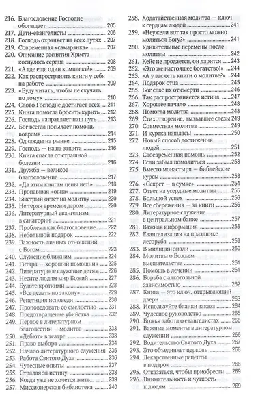 Подобно осенним листьям. Вдохновляющие истории о вере и служении - фото 5