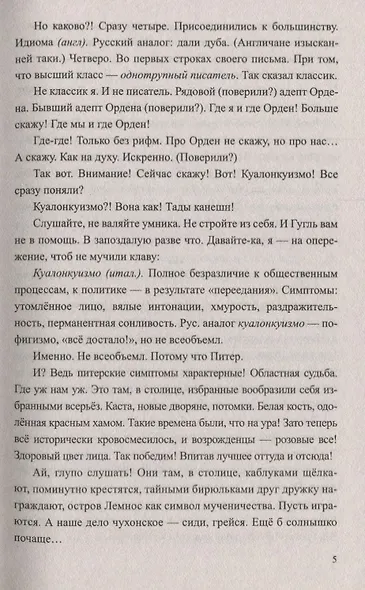 Ангел ходит голым - фото 4