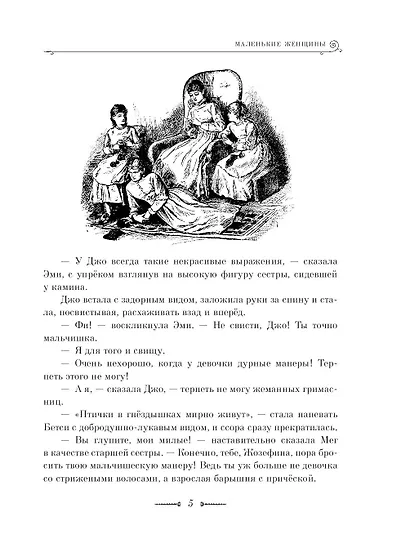 Маленькие женщины (ил. Л. Марайя, Ф. Меррилла) - фото 8