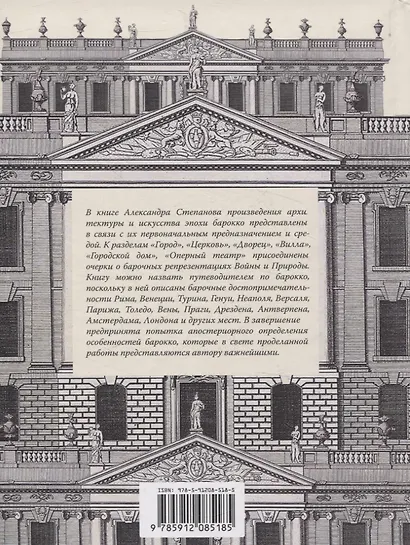 Барокко - фото 2