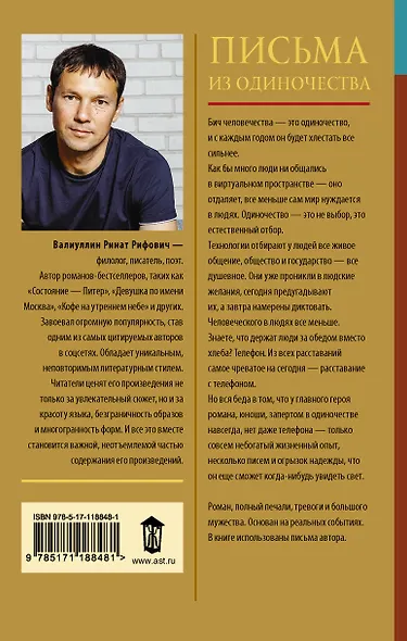 Письма из одиночества - фото 2