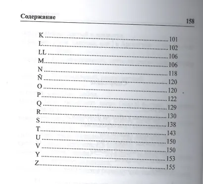 Словарь аргентинизмов современного испанского языка. Более 2500 слов, включая люнфардо и коколиче - фото 3