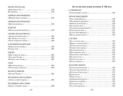 Цветы, птицы, ветер и луна. Японская классическая поэзия VII-XVI веков - фото 8